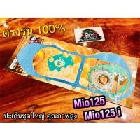 ราคา ปะเก็นชุดใหญ่ MIO125MX MIO125i MIO125 ประเก็นชุดใหญ่ คุณภาพสูง NINJA (14338532226)