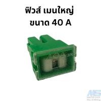 ราคา ฟิวส์เมนใหญ่ รถยนต์ มอเตอรไซด์ ขนาด 20 80 A ฟิวส์เมน ร่องลึก (20543916694)