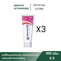 ราคา DIAMOND GIFT ORGANIC HERBAL TOOTHPASTE RED LOTUS POLLEN FORMULA ยาสีฟันสมุนไพรธรรมชาติไดมอนด์กิฟ สูตรเกสรดอกบัวแดง เเพ็คสุดคุ้ม 100 g 3 (20325101786)