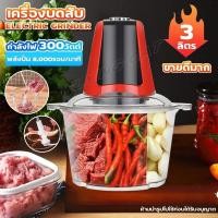 ราคา เครื่องบด เครื่องปั่น เครื่องบดสับ เครื่องปั่นอาหาร เครื่องปั่นบดสับ เครื่องปั่นผสมอาหาร เครื่องปั่นอเนกประสงค์ ปั่นเนื้อ (7440536394)