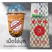 ราคา เม็ดไข่มุกเกรดพรีเมี่ยมจากโตรจัน สำหรับนำไปต้ม เป็นที่นิยมของร้านชาไข่มุกชั้นนำ ทานคู่กับเครื่องดื่มหลากหลายชนิด (18663015306)