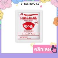 ราคา อายิโนะโมโต๊ะ ผงชูรส ตราถ้วยแดง 1 กก (17791683560)