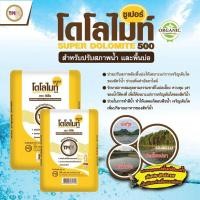 ราคา TPI Dolomite ปูนขาว ซูเปอร์โดโลไมท์ สารปรับปรุงคุณภาพดิน ปรับ pH ในดิน 1 กก 3 กก 5กก โดโลไมท์ สูตรเสริมธาตุอาหารสมบูรณ์ (21195821606)