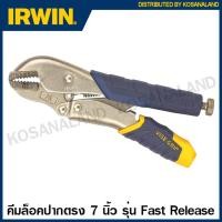 ราคา Irwin Vise Grip คีมล็อกปากตรง รุ่น Fast Release ขนาด 7 นิ้ว ปากกว้าง 38 มม รุ่น 7R FR 7R Fast Release Straight Jaw Locking Pliers คีมล็อค คีม เออร์วิน (965052657)