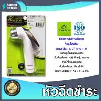 ราคา Amazon หัวฉีดชำระ สีขาว รหัส H 011W ที่ฉีดก้น เฉพาะหัวฉีด หัวสเปรย์ฉีดชำระ ตัวฉีดก้น ปืนฉีดชำระ หัวฉีดชำระแรงดันสูง (20470862594)