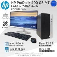 ราคา จัดส่งฟรี HP ProDesk 400 G5 MT i7 8700 Gen8 i7 พร้อมการ์ดจอ2 4GBเกมลื่นๆ คอมพิวเตอร์มือสองสภาพสวย Ram8 32GB (21040261260)