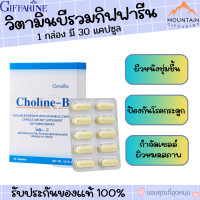 ราคา ส่งฟรี โคลีนบี วิตามินบีรวม วิตามินบี โคลีน (18972456558)