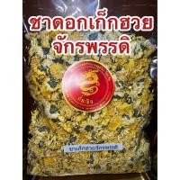 ราคา เก็กฮวยจักรพรรดิ เก๊กฮวยจักรพรรดิ ชาเก็กฮวยจักรพรรดิ ชาดอกเก๊กฮวยจักรพรรดิ เก๊กฮวยสีทองใหญ่金丝菊花 เก๊กฮวยจักรพรรดิ ชาดอกเก๊กฮวย ชาดอกไม้ บรรจุ250กรัมราคา800บาท (17755408347)
