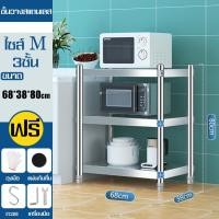 ราคา ชั้นวาง ชั้นวางของครัว ชั้นวางของ ขนาดใหญ่ รับน้ำหนักได้เยอะ ชั้นวางของสแตนเลส Stainless steel shelf ชั้นวางของในครัว ชั้นวางไมโครเวฟ มี 3 ขนาด (10539248482)
