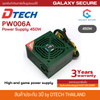 ราคา DTECH PW006A พาวเวอร์ซัพพลาย Power Supply 450W ประกันศูนย์ 3ปี (21049277236)