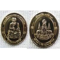 ราคา เหรียญ สมเด็จพุฒาจารย์โต พรหมรังสี ตราสัญลักษณ์พิธีกาญจนาภิเษก ที่ระลึกสร้างศาลาสี่มุมบ้าน ปี2539 กะไหล่ทอง (7340724585)