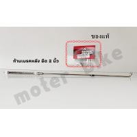 ราคา สายเบรคหลัง เลส2นิ้ว ก้านเบรคหลัง ยืด 2นิ้ว ก้านเบรคหนุ่ย ของแท้ เหมาะสำหรับใส่สวิงอามยืด 2นิ้ว ดรีม เวฟ MSX โซนิค (9278572635)