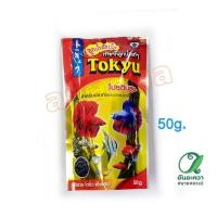 ราคา Tokyu ลูกน้ำอัดเม็ด 50 g 100 g เม็ดจิ๋ว สำหรับปลากัด และปลาขนาดเล็กทุกชนิด (19200733393)