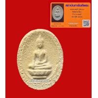 ราคา พระผงหลวงพ่อติ้วปี 18 วัดหัวถนน จ ชลบุรี หลวงปู่ทิมปลุกเสก พร้อมบัตรรับประกันพระแท้ เนื้อดิน พิมพ์รูปไข่ (17162606299)