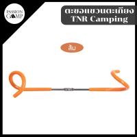 ราคา ตะขอแขวนตะเกียง ตะขอแขวนเอนกประสงค์ TNR Camping ของแท้ 100 ปั๊ม TNR ตัวนูน By Passion Camp (10325738745)