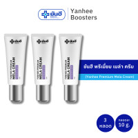 ราคา Yanhee Premium Mela Cream 10 g ยันฮี พรีเมี่ยม เมล่า ครีม 2 หลอด (20779023362)
