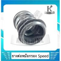 ราคา ยางต่อหม้อกรอง ยางคาร์บู ยางคาบู สำหรับ YAMAHA SPEED ยามาฮ่า สปีด (5579064549)