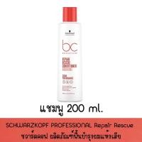 ราคา มีให้เลือก Schwarzkopf BONACURE Repair Rescue Arginnine ชวาร์ตคอฟ โบนาเคียว บำรุงลึกถึงโครงสร้าง เส้นผมให้แข็งแรงและเงางาม (19417385346)