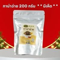 ราคา กาน่าฉ่าย 200 กรัม (21190911414)