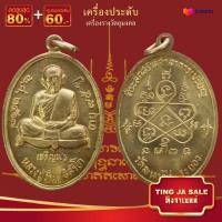 ราคา จี้พระ รวมเหรียญพระเครื่องพันล้านเกจิอาจารย์ดัง พิมพ์นิยม หลวงพ่อรวย หลวงพ่อคูณ หลวงปู่ทิม ท้าวเวสสุวรรณ หลวงปู่เอี่ยม ฯลฯ (17446014520)