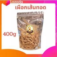 ราคา พร้อมส่ง เผือกเส้นทอด รสเค็มพอดี ขนาด 400 กรัม กรอบ อร่อย ไม่เหม็นหืน รับประกันความสด ใหม่ ขายดีที่สุด (16648623695)