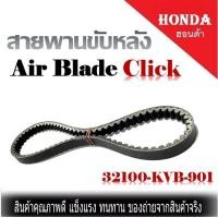 ราคา สายพาน Honda Click 110 play i AIR BLADE สายพานขับ Click110 Air blade สายพาน แอร์เบลด สายพาน Airblade สายพาน HONDA Airblade Click110 110i (17913831421)