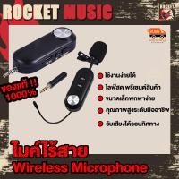 ราคา ไมค์ไร้สาย Wireless Microphone ไมค์ไร้สายไลฟ์สด ไมค์หนีบปกเสื้อ ไมโครโฟนไร้สาย ไมค์ไร้สายมือถือ ไมค์สำหรับไลฟ์สด (9711873949)