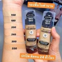 ราคา แท้ทั้งร้าน แบ่งขายรุ่นใหม่ REVLON COLORSTAY 24 HRS MATTE FINISH FOUNDATION (20830505970)