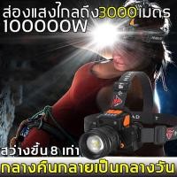 ราคา กลางคืนกลายเป็นกลางวัน LED ไฟฉายคาดศรีษะ สามารถปรับโฟกัสได การออกแบบกันน้ำ ไฟคาดหัวสปอตไล ไฟส่องสัตว์ หัวไฟฉายคาดหัว ไฟคาดหัวแรงสูง ไฟฉายคาดหัวแท้ ไฟฉายติดศรีษะ ไฟฉายคาดหัวแรงสูง ไฟฉาย ไฟส่องกบ ไฟส่อ 