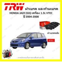 ราคา TRW ผ้าเบรค ก้ามเบรค รถยนต์ HONDA JAZZ GD เครื่อง 1 5L VTEC ฮอนด้า แจ๊ส ปี 2004 2008 (18633371950)