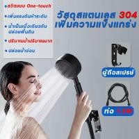 ราคา ฝักบัว ชุดฝักบัวอาบน้ำ ฝักบัวแรงดันสูง ฝักบัวเพิ่มแรงดัน เพิ่มแรงดัน สแตนเลส 304 แท้ พร้อมสายฝักบัว สแตนเลส ฝักบัวเทอร์โบ เพิ่มแรงดันน้ำ ประหยัดน้ำ ฝักบัวอาบน้ำขนาดใหญ่หมุนได้ หมุน 360 ฝักบัว พร้อมฐาน