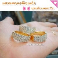 ราคา แหวนเพชรทองเคลือบแก้ว 0126 หนัก 1 สลึง แหวนทองเคลือบแก้ว ทองสวย แหวนทอง แหวนทองชุบ แหวนทองสวย แหวนหนัก (8276634709)