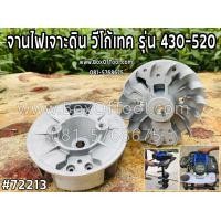 ราคา จานไฟเจาะดิน วีโก้เทค รุ่น 430 520 (9400220297)