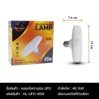 ราคา หลอดไฟ LED รูปแบบ UFO ขั้ว E27 45W 65W 85W 120W แสงสีขาว แสงวอร์มไวท์ สว่างถนอมสายตา (20023223491)