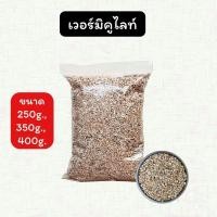 ราคา เวอร์มิคูไลท์ vermiculite 3 6 mm แบ่งขาย (20974246670)