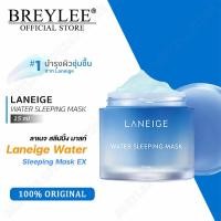 ราคา Laneige Water Sleeping Mask EX ลาเนจ สลีปปิ้ง มาสก์ ขนาด 70ml (21247251047)
