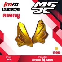 ราคา คางหมูmsx อกmsx อกไก่ 1ชุด (9348723396)