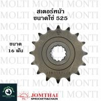 ราคา สเตอร์หน้า ขนาดโซ่ 525 แบรนด์ Jomthai สำหรับ Kawasaki Z900 Z1000 Ninja1000 ZX 9R ZX 10R ZX 10RR Versys1000 Ninja Versys ZX10 ZX10R ZX10RR (20904318993)