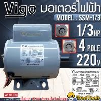 ราคา VIGO มอเตอร์ รุ่น SSM 1 3 220V 4POLE 1 3HP มอเตอร์ไฟฟ้า มีคอนเดนเซอร์ แรงดันไฟฟ้า 220 V มอเตอร์ไฟฟ้า จัดส่ง KERRY (14156918556)