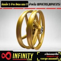 ราคา ล้อแม็ก ล้อแม็ค สำหรับ WAVE110i ปี09 20WAVE125i ปี12 17 ปลาวาฬ สีทองด้าน CK (19651060156)
