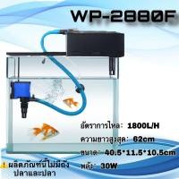 ราคา กรองบนตู้ปลา ปั๊มน้ำ Top Filter SOBO WP 4880F 45W 3000L Hดูดน้ำในตู้ปลาขึ้นมาในระบบกรองบน กรองฝุ่นแลสิ่งสกปรกในน้ำ เครื่องกรองน้ำบนตู้ปลา กรองบนตู้ (20211827654)