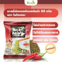 ราคา โมโรเฮยะ บะหมี่ผักอบแห้ง รสต้มยำ 85 กรัม Moroheiya Vegetable Noodles (7549175289)