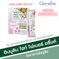 ราคา ไฟเบอร์ อินนูลิน ไฮท์ ไฟเบอร์ ดริ๊งค์ กิฟฟารีน ไฟเบอ giffarine ผลิตภัณฑ์เสริมอาหาร ใยอาหาร Inulin High Fiber Drink Giffarine (20127000479)