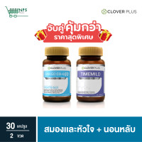 ราคา จับคู่ Clover Plus Ginkgo Co Q10 Clover plus Timemild Camomile (4531180945)
