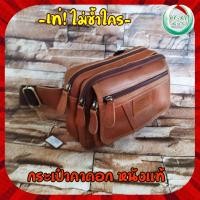 ราคา กระเป๋าคาดอก กระเป๋าคาดอกหนังแท้ ขนาด ยาว 24 สูง 15 หนา 10 ซม กระเป๋าหนังคาดอก กระเป๋าคาดเอว กระเป๋าคาดอกผช Morebag (10351683945)