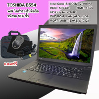 ราคา โน๊คบุ๊คมือสอง TOSHIBA รุ่นB554 Core i3 gen4 RAM 4GB HDD 500GB เล่นเกมออนไลน์ได้ ดูหนัง ฟังเพลง ขนาด 15 6นิ้ว (14232565362)