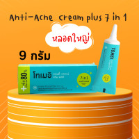 ราคา ครีมแต้มสิว โทเมอิ Tomei โทเมอิ anti acne cream plus 9 g 7 in 1 โฉมใหม่ 9 กรัม (16708545251)