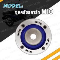 ราคา ชุดคลัทช์สตาร์ท MIO FINO NOUVO MX คลัชสตาร์ท มีโอ ฟีโน นูโว MIO115 มี115 STARTER CLUTCH ASSY สินค้ามีคุณภาพ (17463767735)