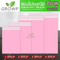 ราคา แพค 100 ใบ ซองไปรษณีย์พาสเทล ไม่พิมพ์จ่าหน้า 32x45cm ซองไปรษณีย์สีพาสเทล ซองพลาสติกไปรษณีย์ ซองไปรษณีย์พลาสติก ซองพาสเทล (15074442342)