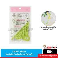 ราคา Smart angel ไหมขัดฟันสำหรับเด็กแบบมีด้ามจับ บรรจุแพ็ค 30 ชิ้น และ 50 ชิ้น นำเข้าจากญี่ปุ่น (16528023708)